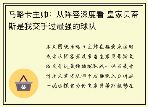 马略卡主帅：从阵容深度看 皇家贝蒂斯是我交手过最强的球队
